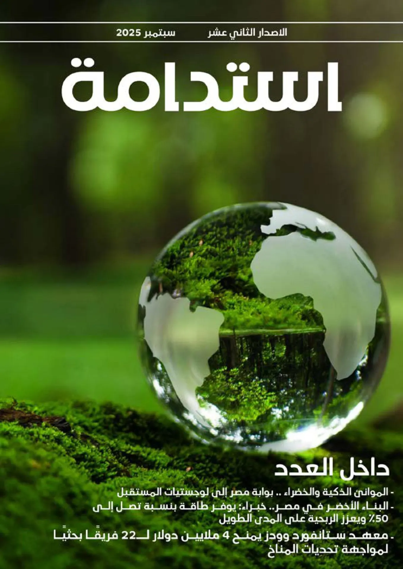 Issue 12 – September 2025