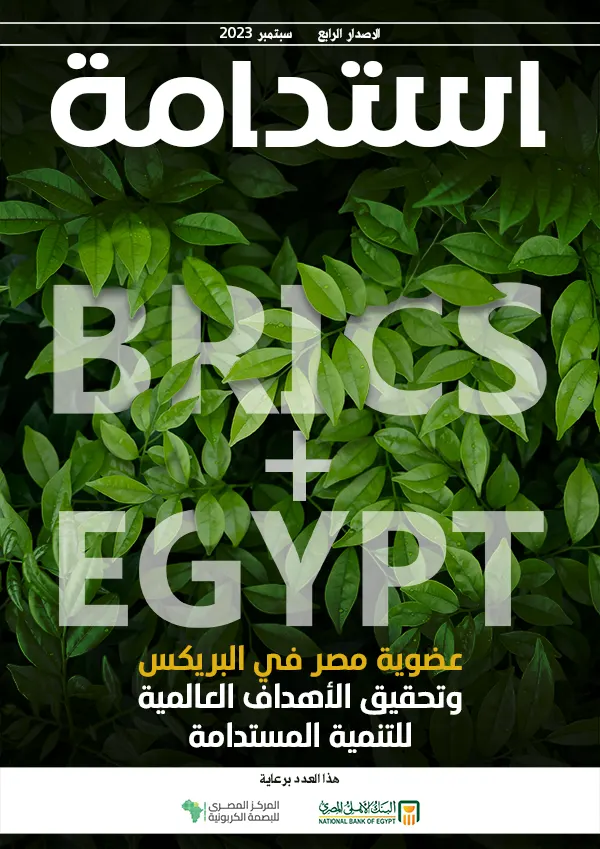 Issue 4 – September 2023