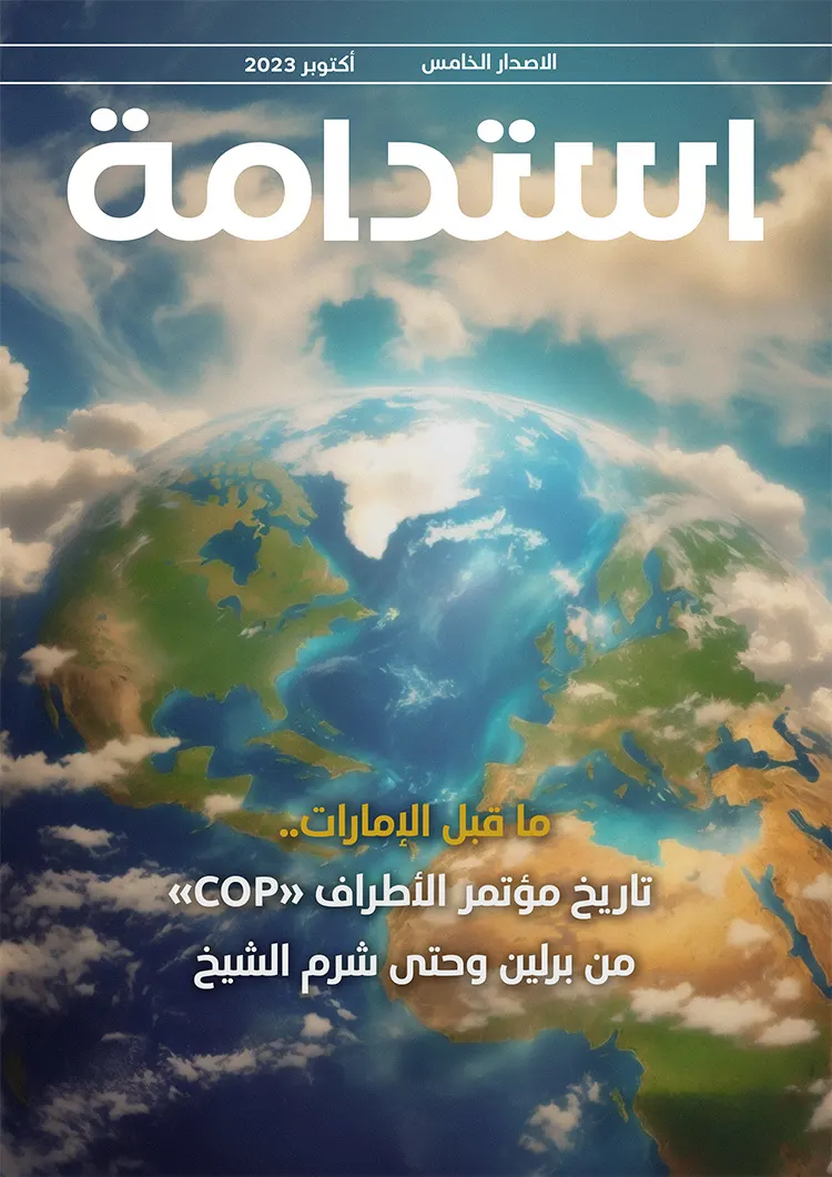 Issue 5 – October 2023