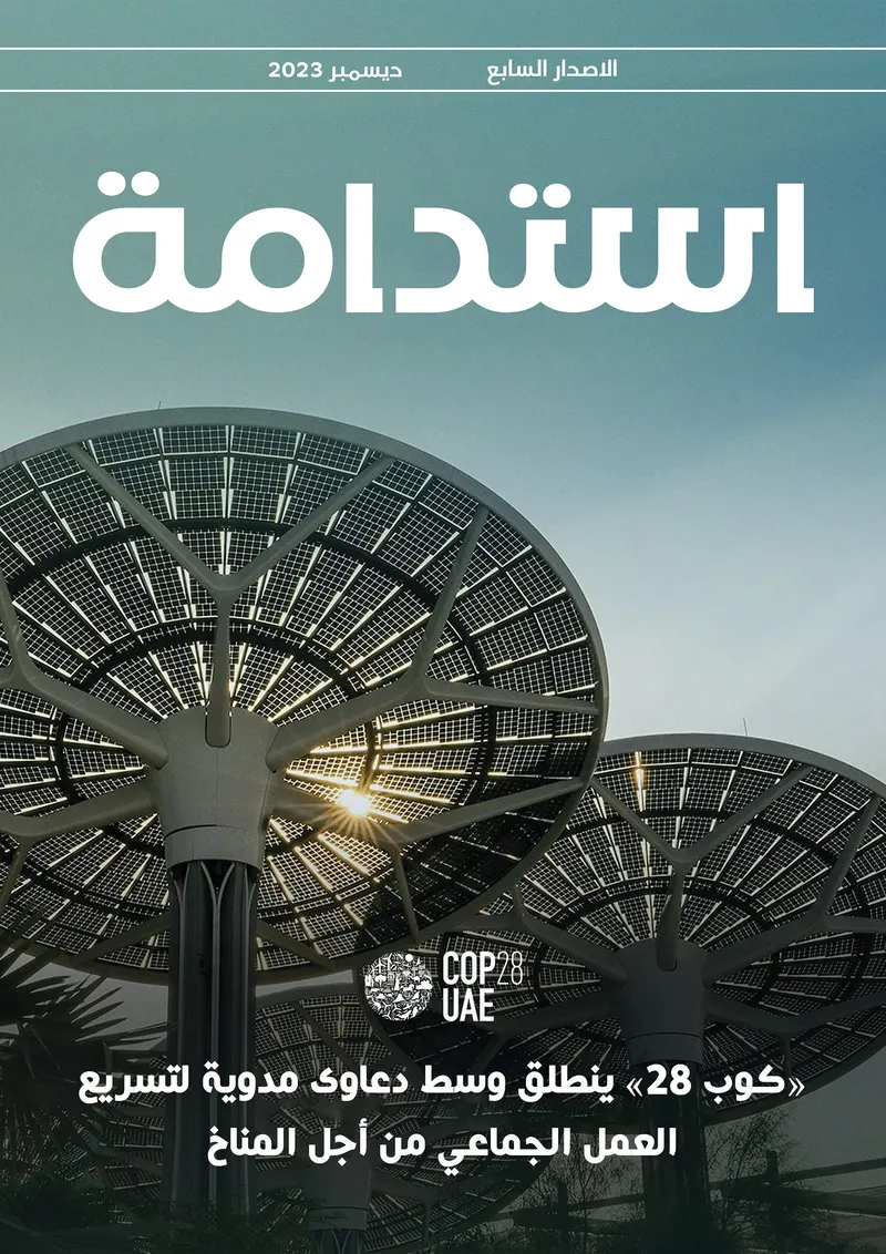 Issue 7 – December 2023